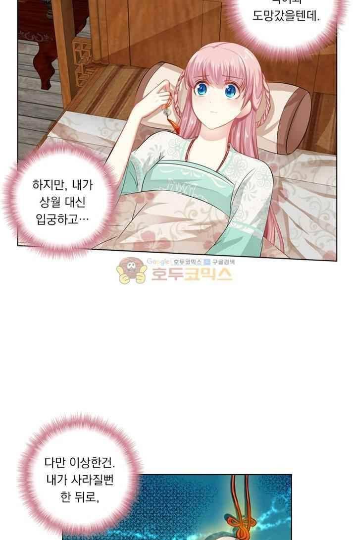 별을 쫓아, 달을 몰아 65화 2