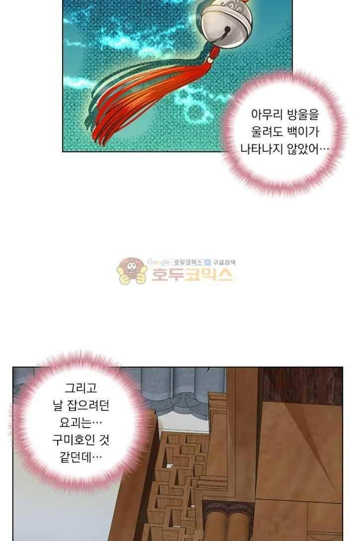 별을 쫓아, 달을 몰아 65화 3