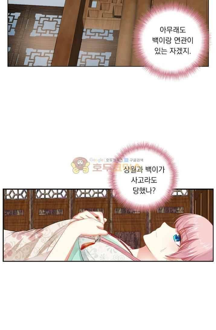 별을 쫓아, 달을 몰아 65화 4