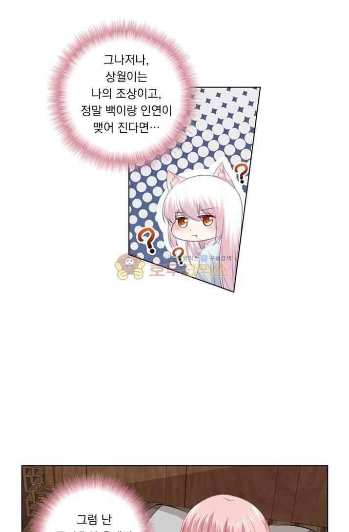 별을 쫓아, 달을 몰아 65화 5