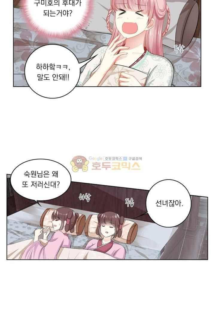 별을 쫓아, 달을 몰아 65화 6