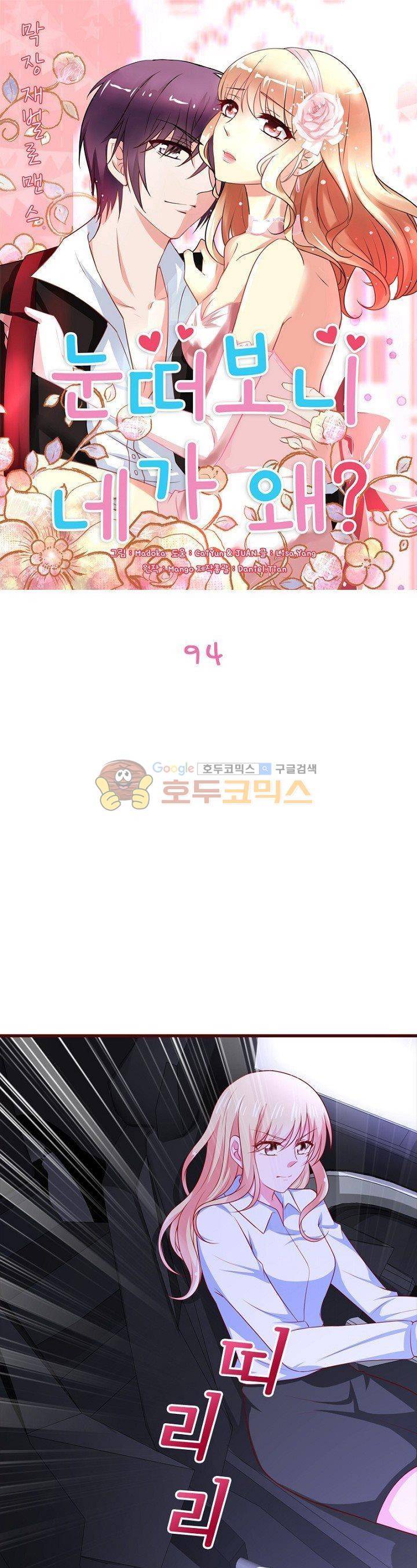 눈 떠보니 네가 왜? 94화 1
