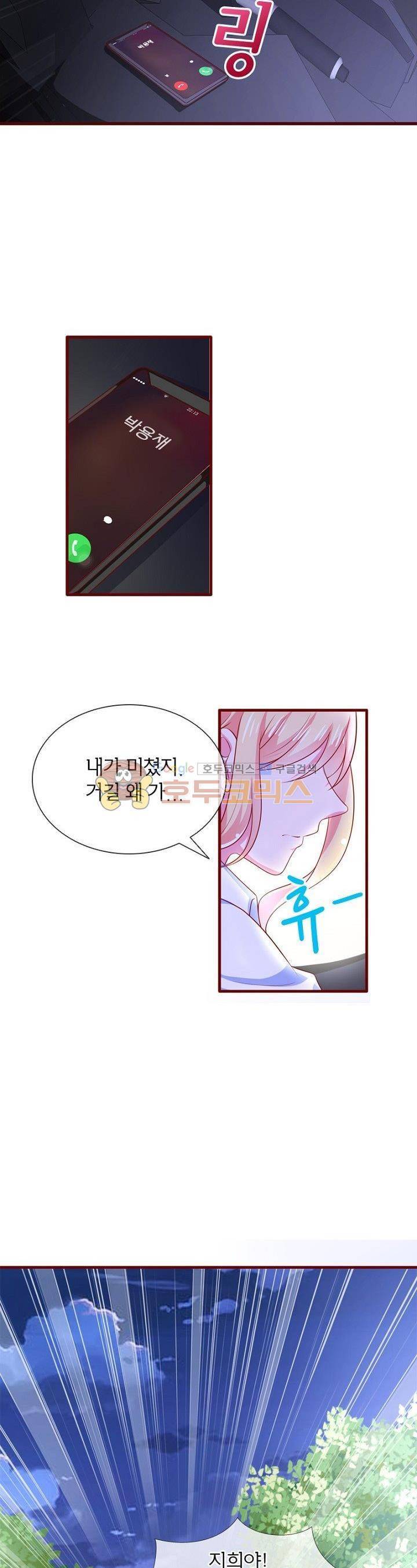 눈 떠보니 네가 왜? 94화 2