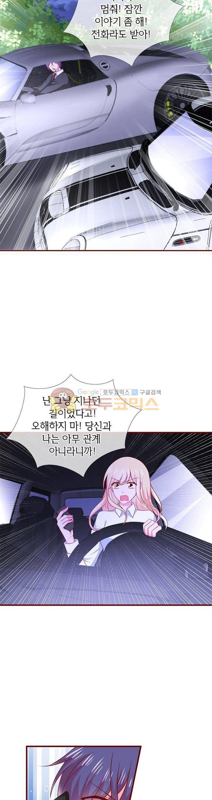 눈 떠보니 네가 왜? 94화 3