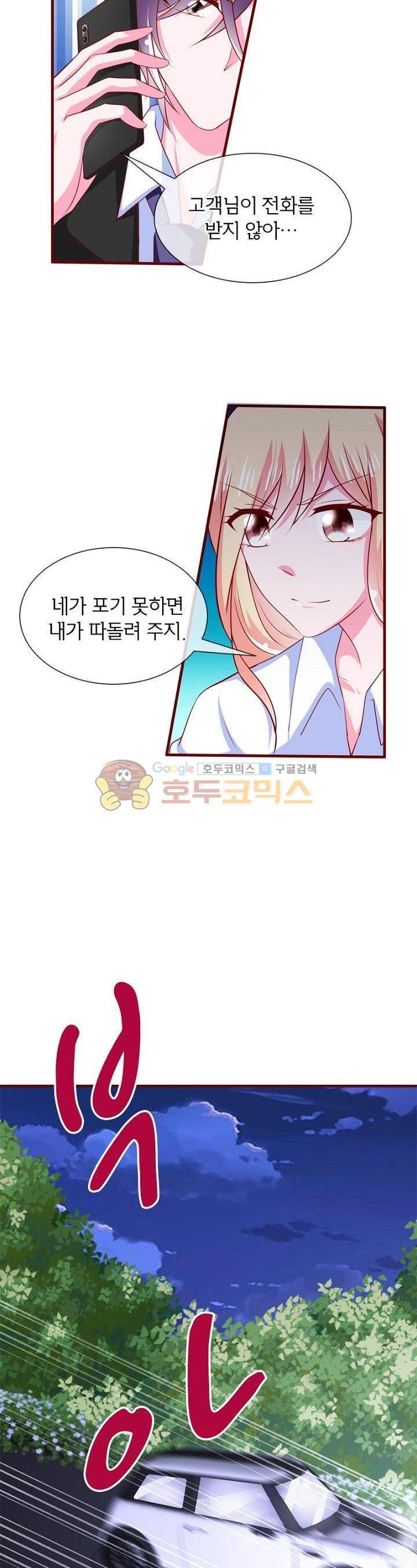눈 떠보니 네가 왜? 94화 4