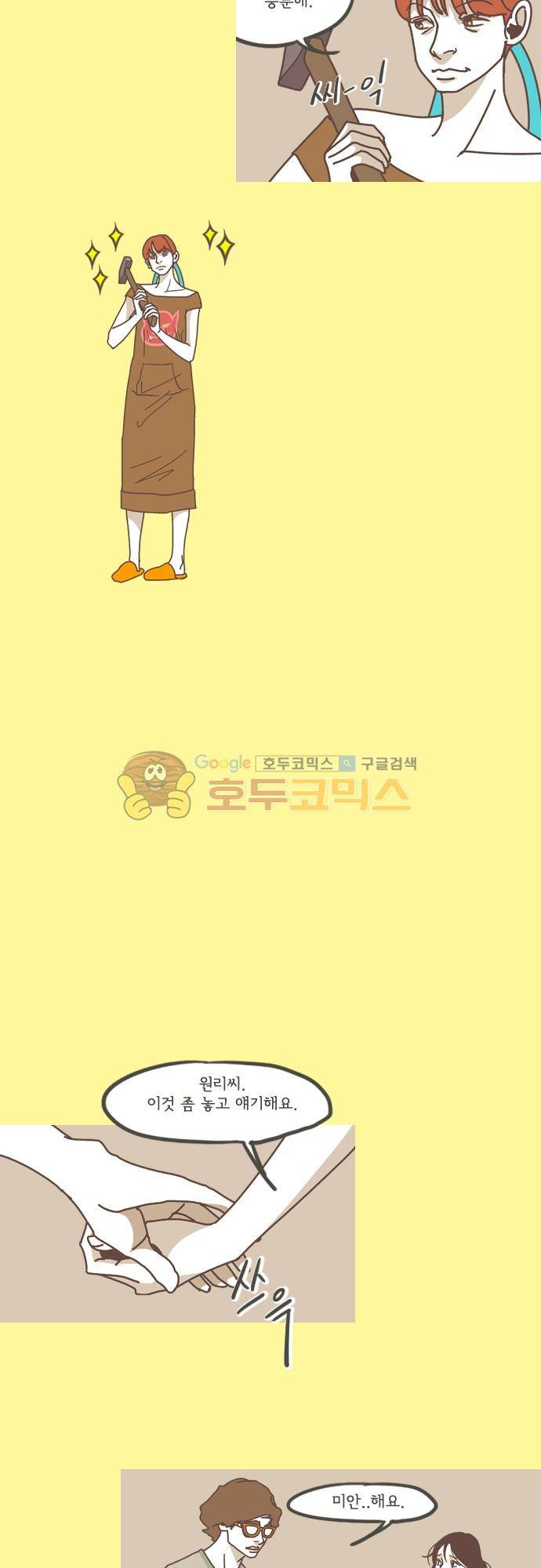 기억의 집 33화 2