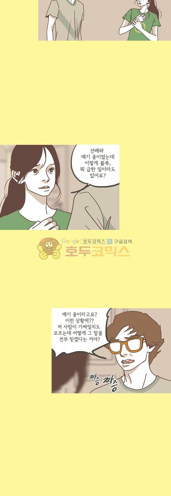기억의 집 33화 3
