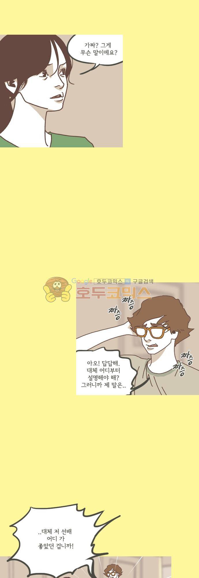 기억의 집 33화 4