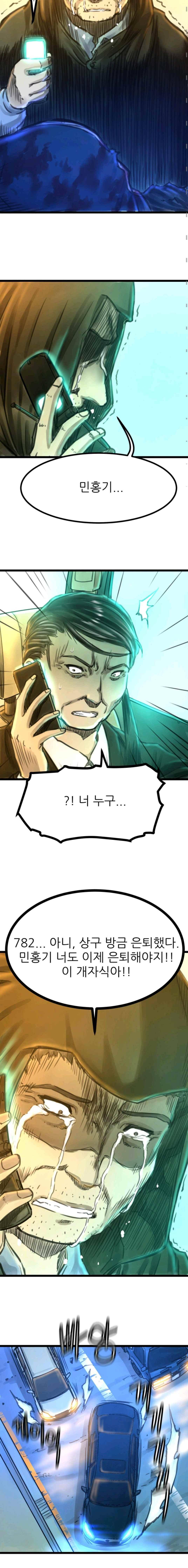 뒤바뀌다 40화 3