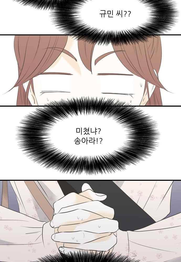 나의 남자사람친구 15화 3