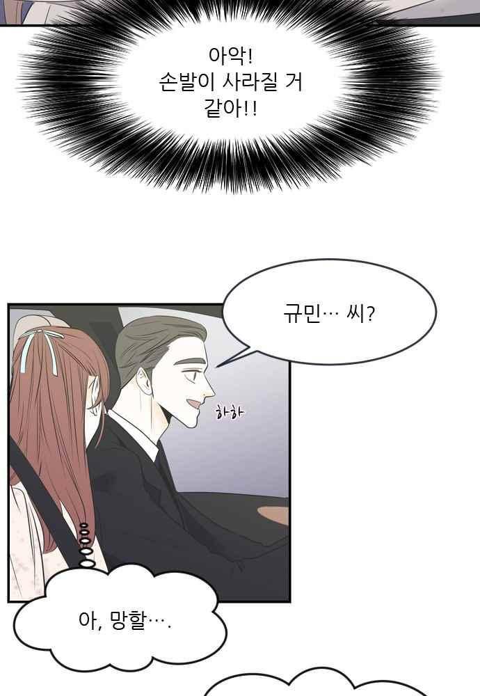 나의 남자사람친구 15화 4