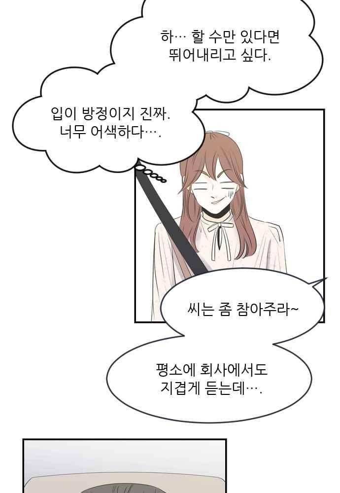 나의 남자사람친구 15화 5