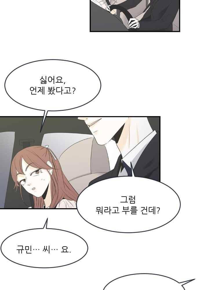 나의 남자사람친구 15화 7