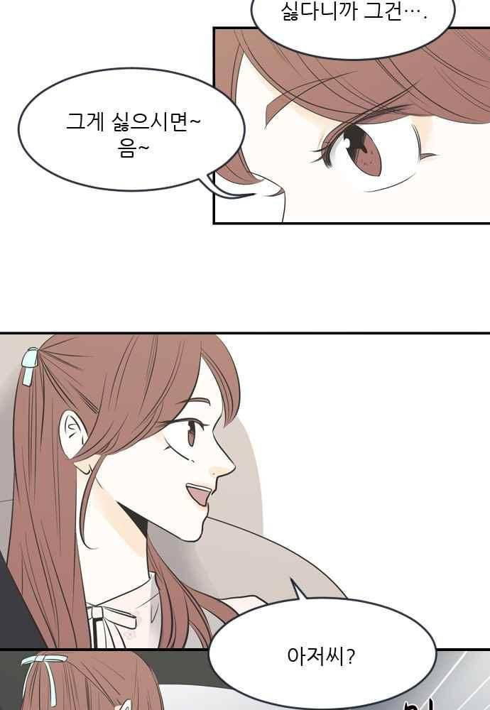 나의 남자사람친구 15화 8