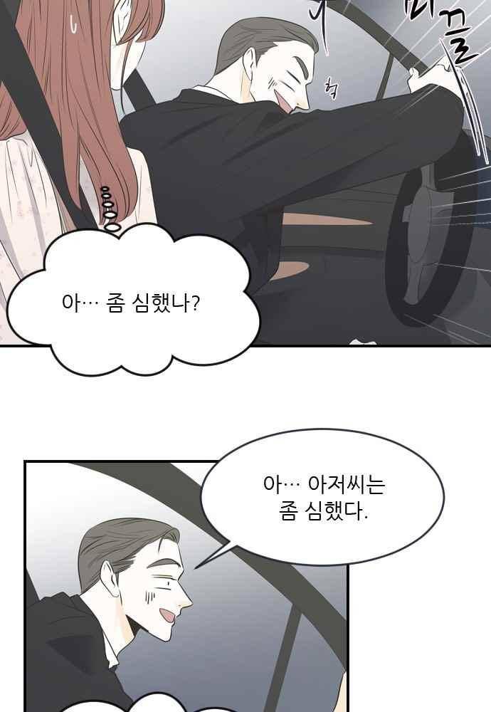 나의 남자사람친구 15화 9