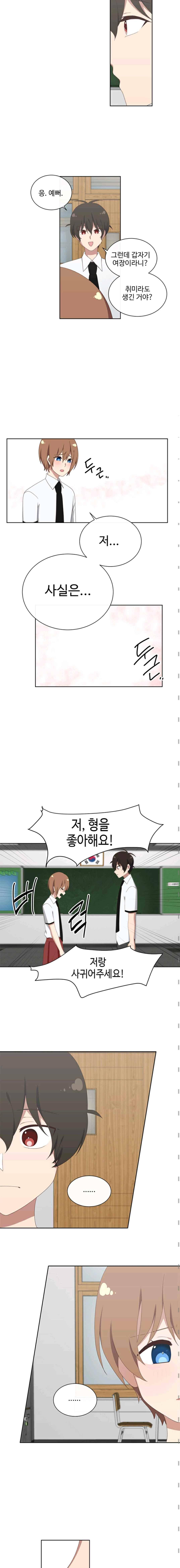 전염소녀 35화 2