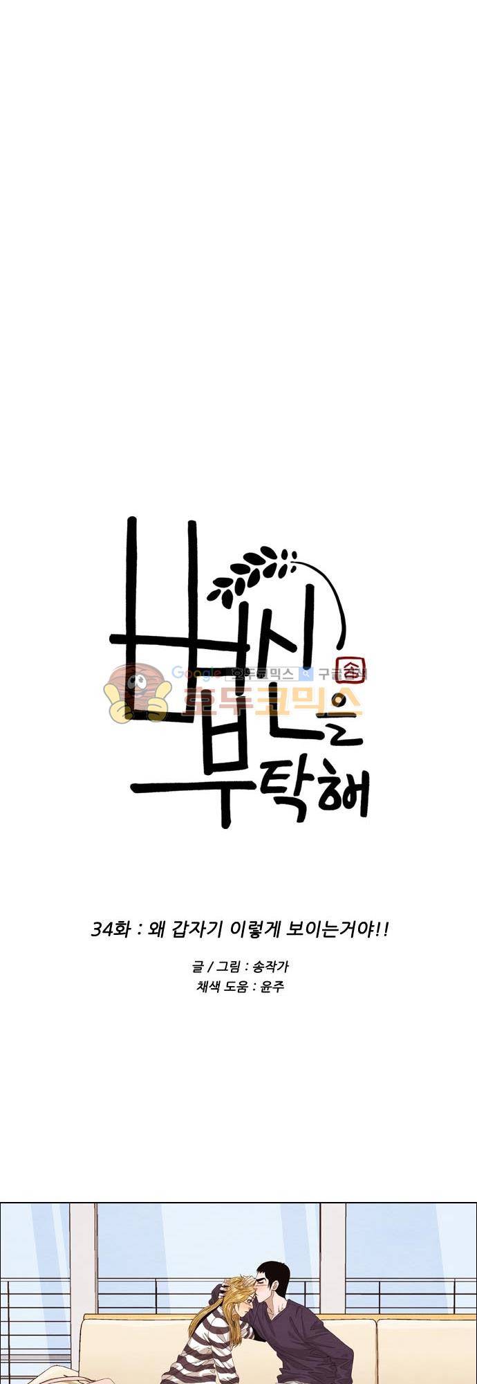 볍신을 부탁해 34화 - 왜 갑자기 이렇게 보이는거야!! 4