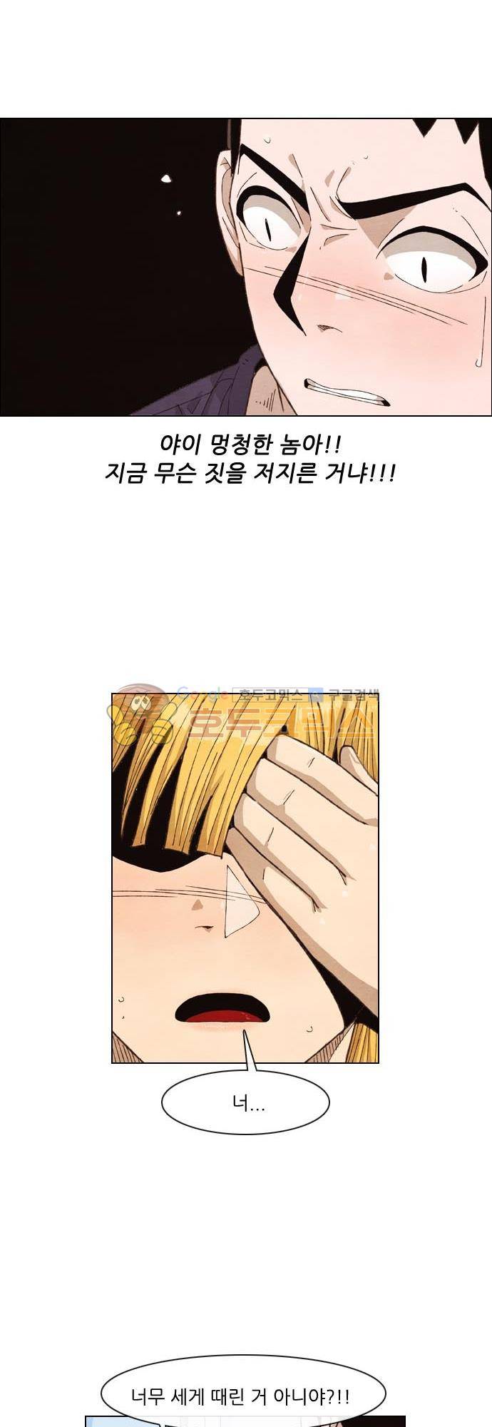 볍신을 부탁해 34화 - 왜 갑자기 이렇게 보이는거야!! 6
