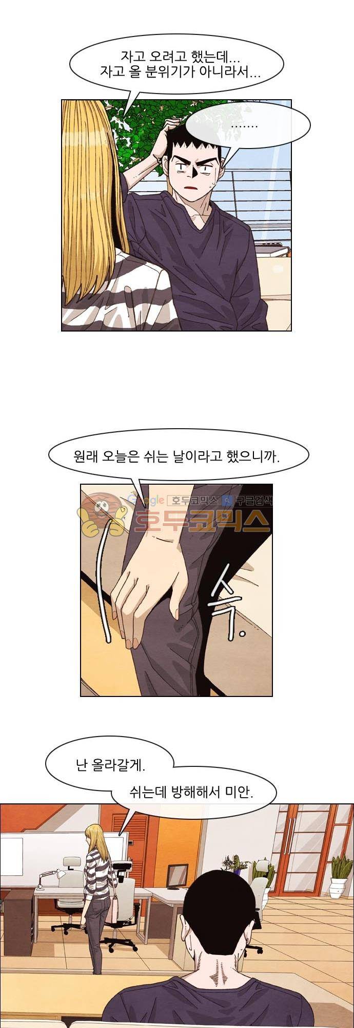 볍신을 부탁해 34화 - 왜 갑자기 이렇게 보이는거야!! 8