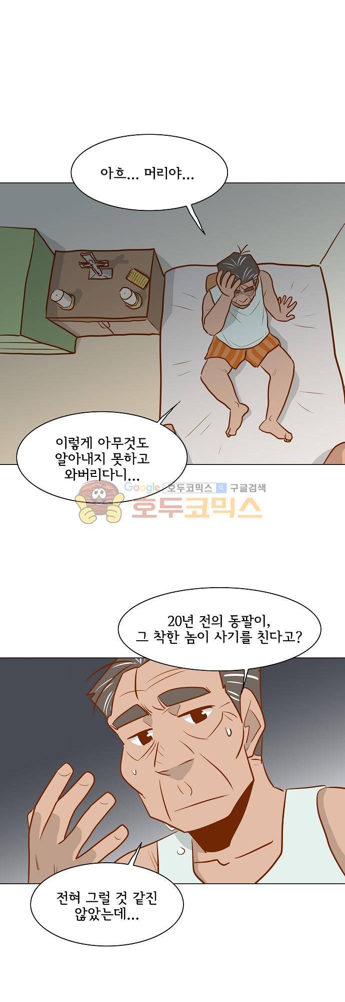 너를 그리는 시간 47화 - 동팔이의 시간 1