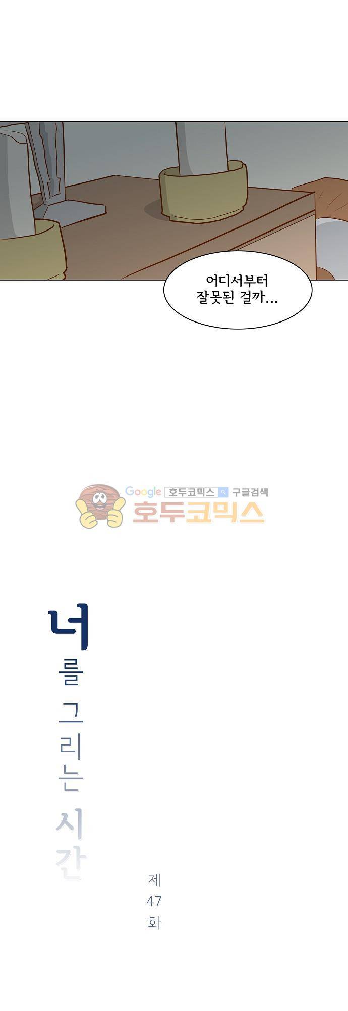 너를 그리는 시간 47화 - 동팔이의 시간 2