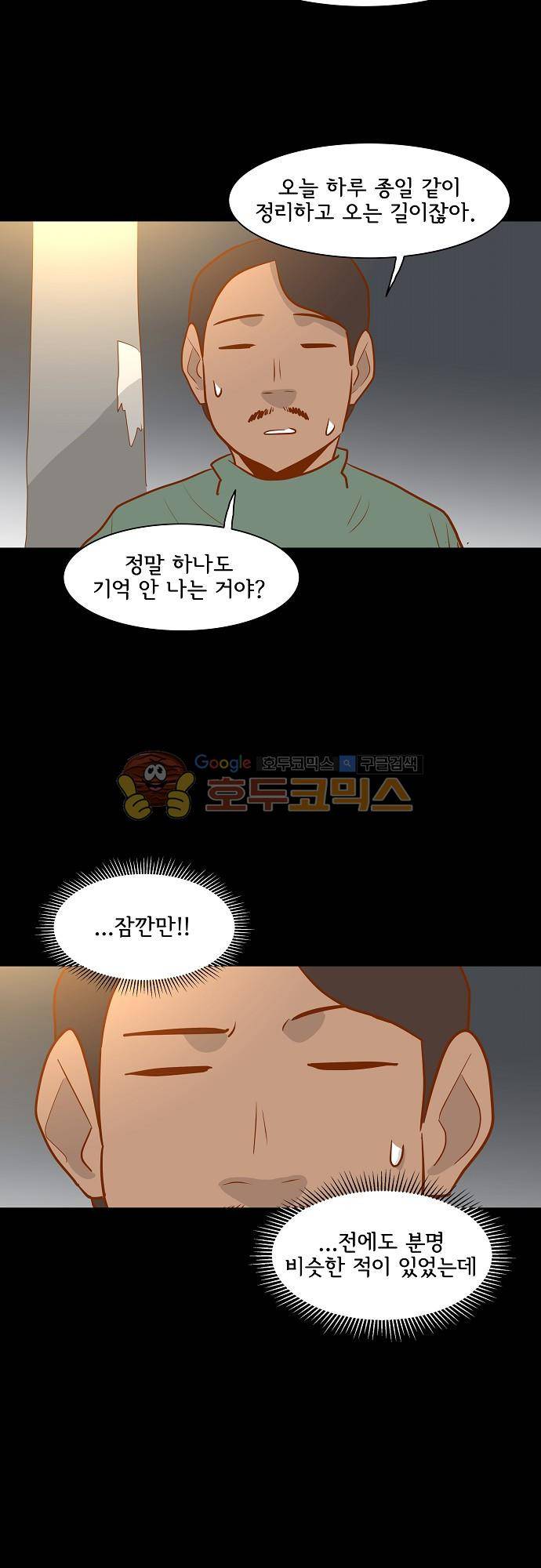 너를 그리는 시간 47화 - 동팔이의 시간 4