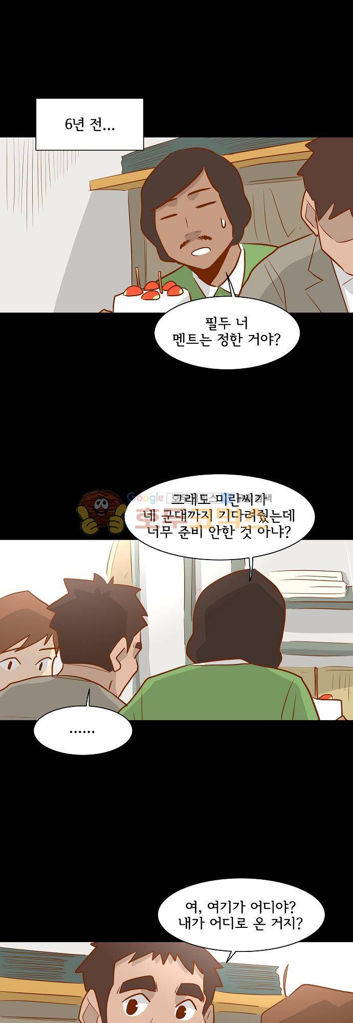 너를 그리는 시간 47화 - 동팔이의 시간 5