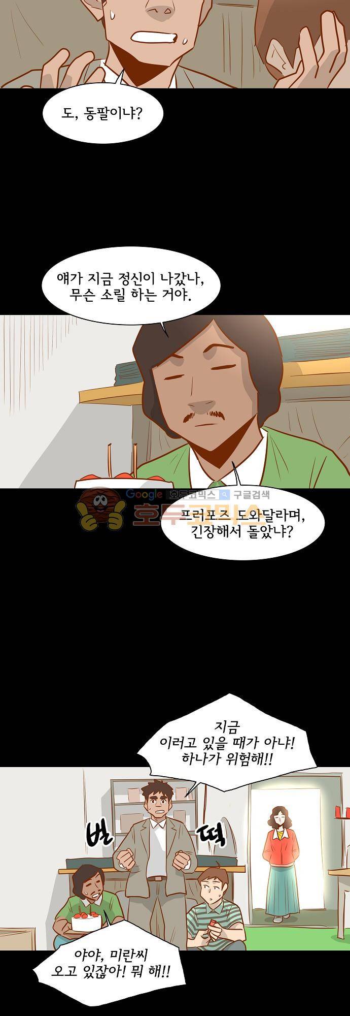 너를 그리는 시간 47화 - 동팔이의 시간 6