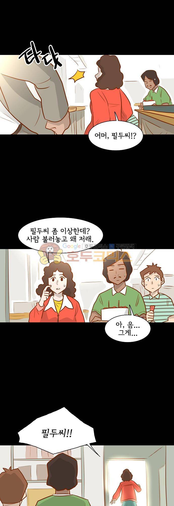 너를 그리는 시간 47화 - 동팔이의 시간 7