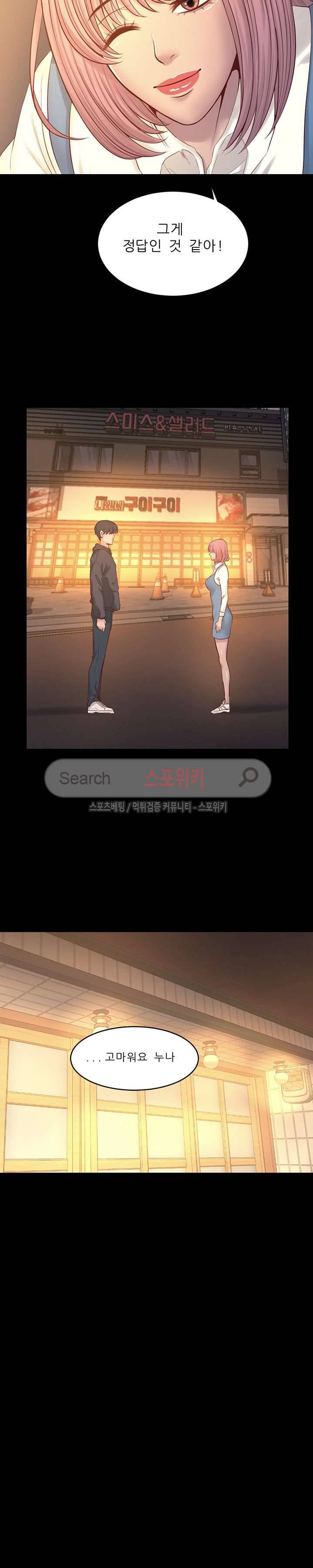 사촌동생 19화 4