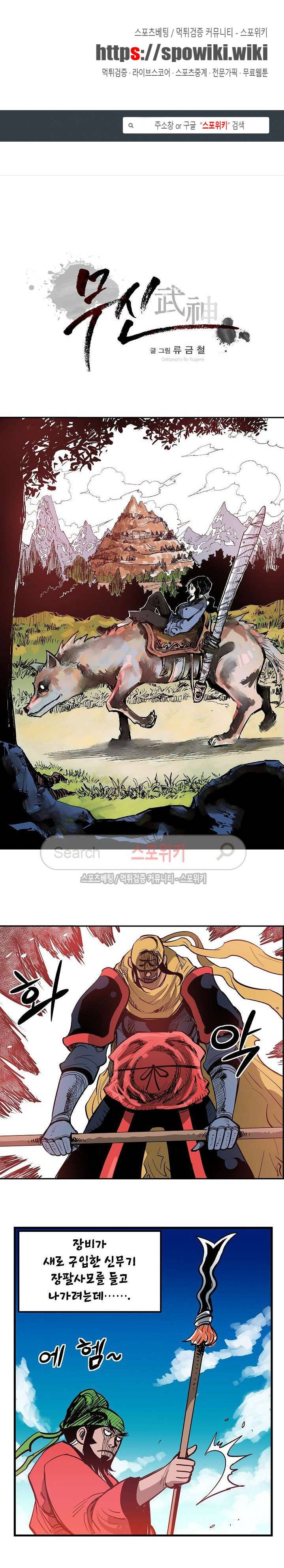 무신 19화 1
