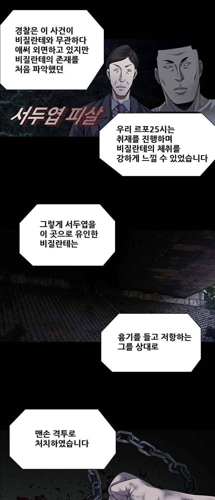 비질란테 20화 5