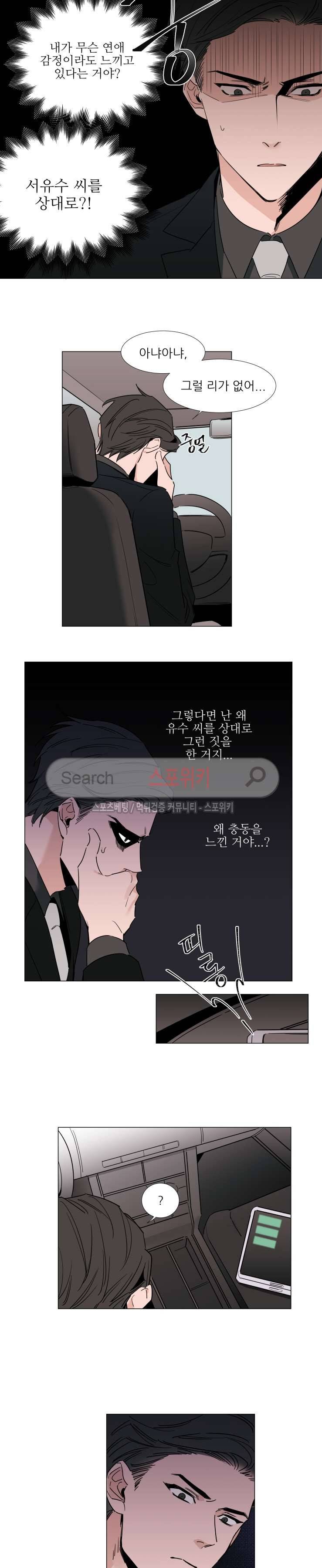 유수씨, 그건 먹으면 안됩니다! 18화 2