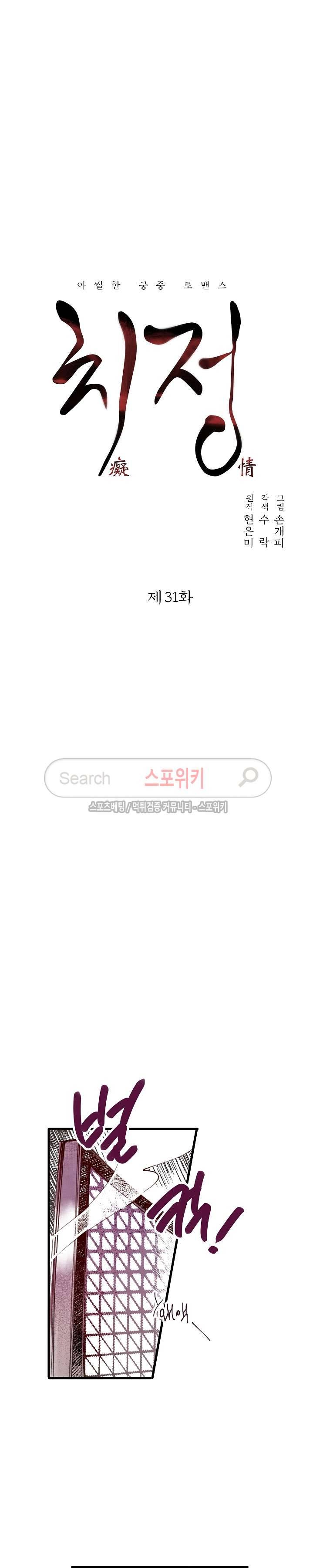 치정 31화 2