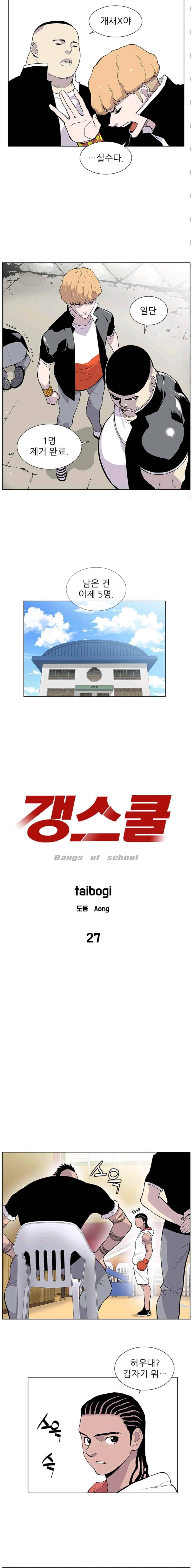갱스쿨 27화 3