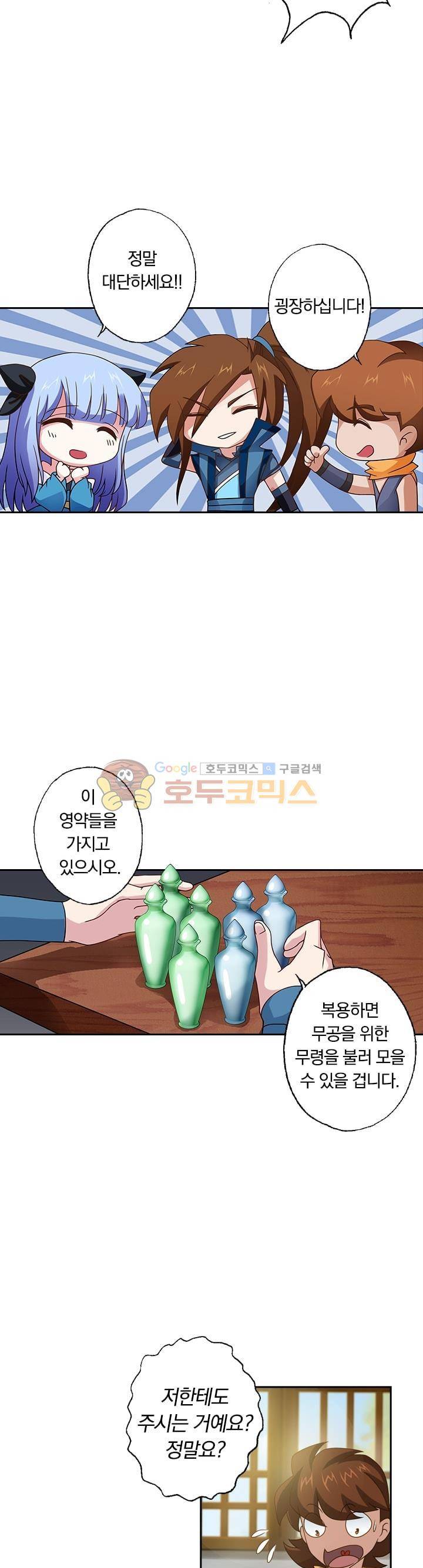 영검존 26화 4