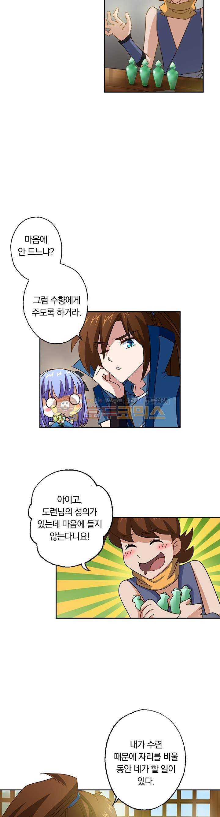 영검존 26화 5