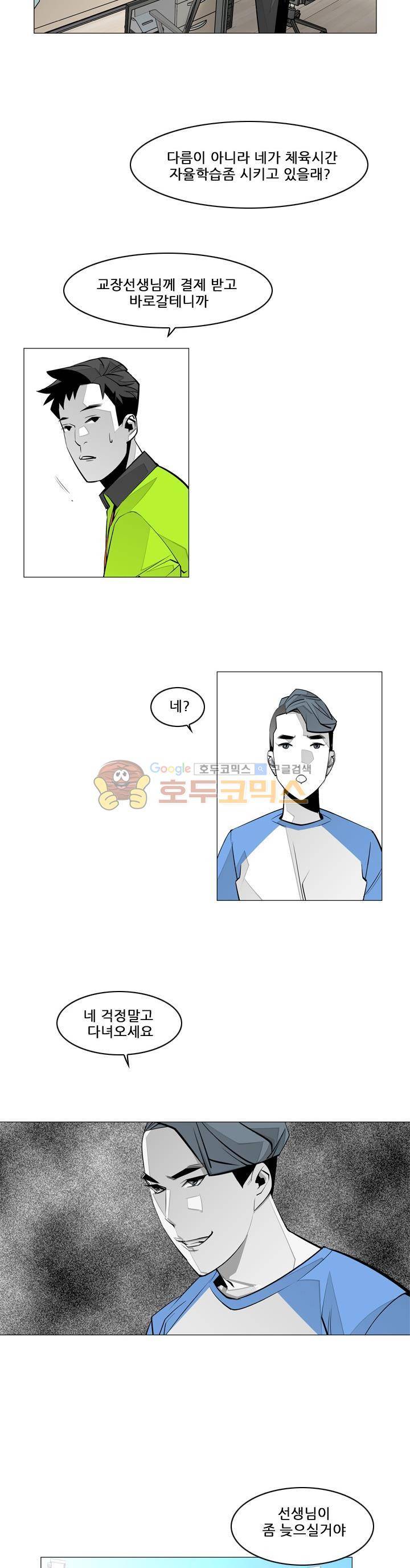 서브미션 34화 2