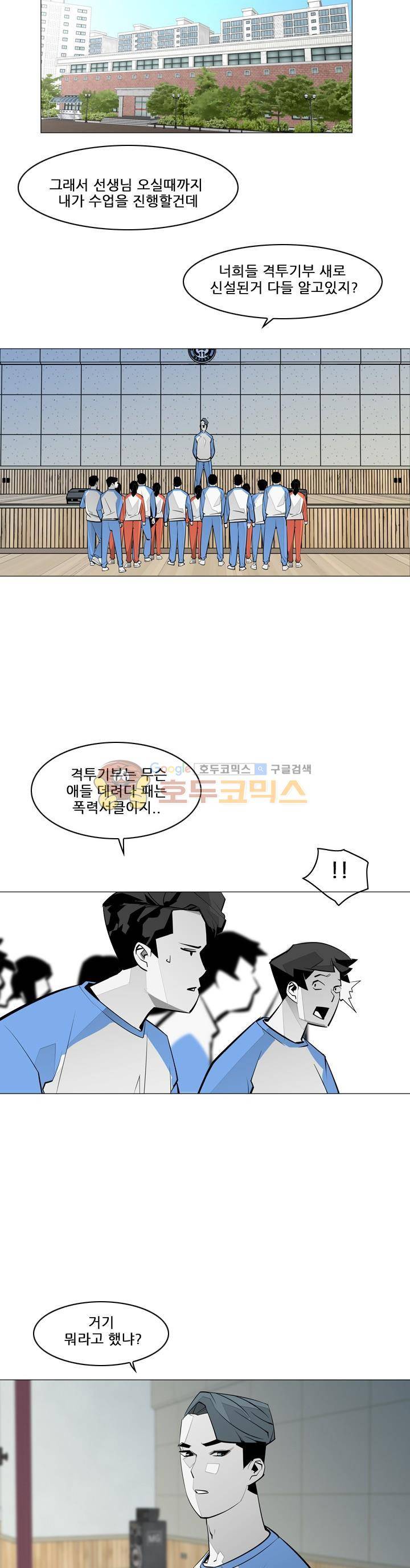 서브미션 34화 3