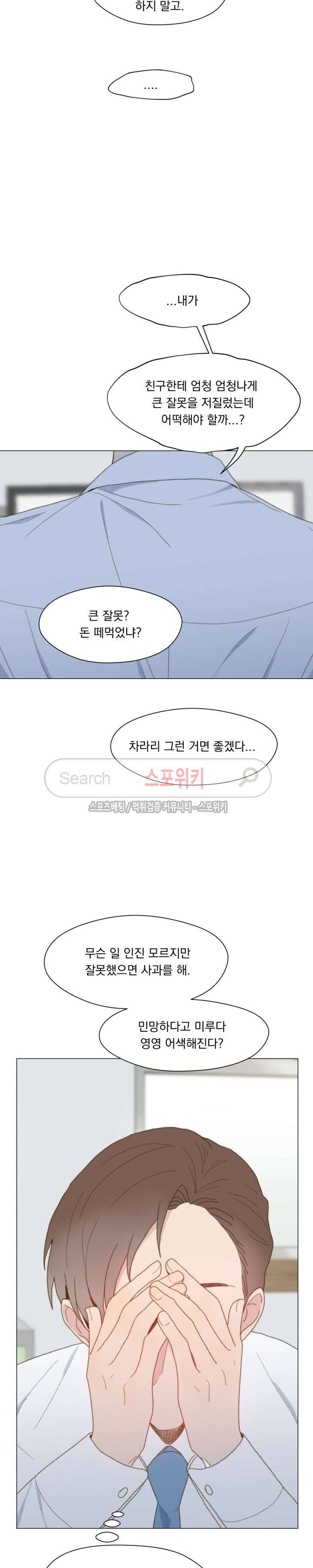 에고이즘 27화 2