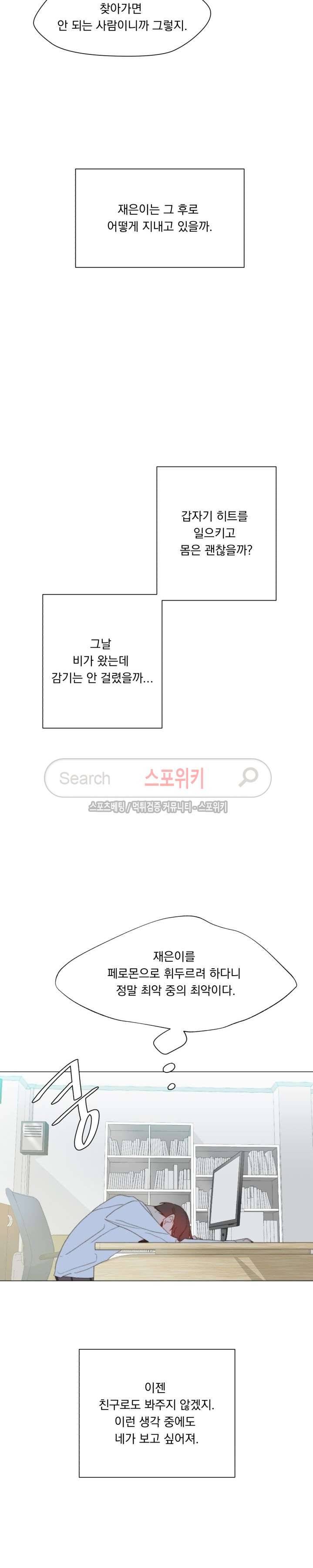 에고이즘 27화 3