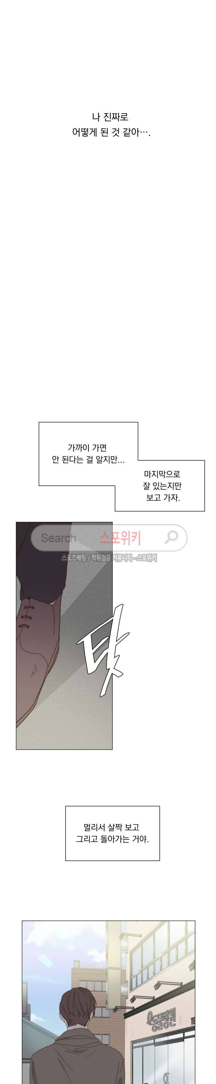 에고이즘 27화 4