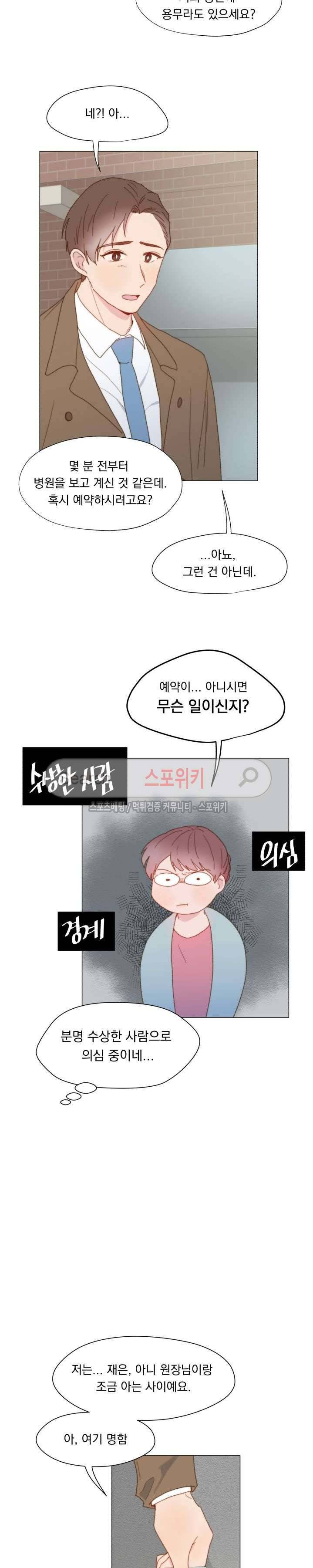 에고이즘 27화 6