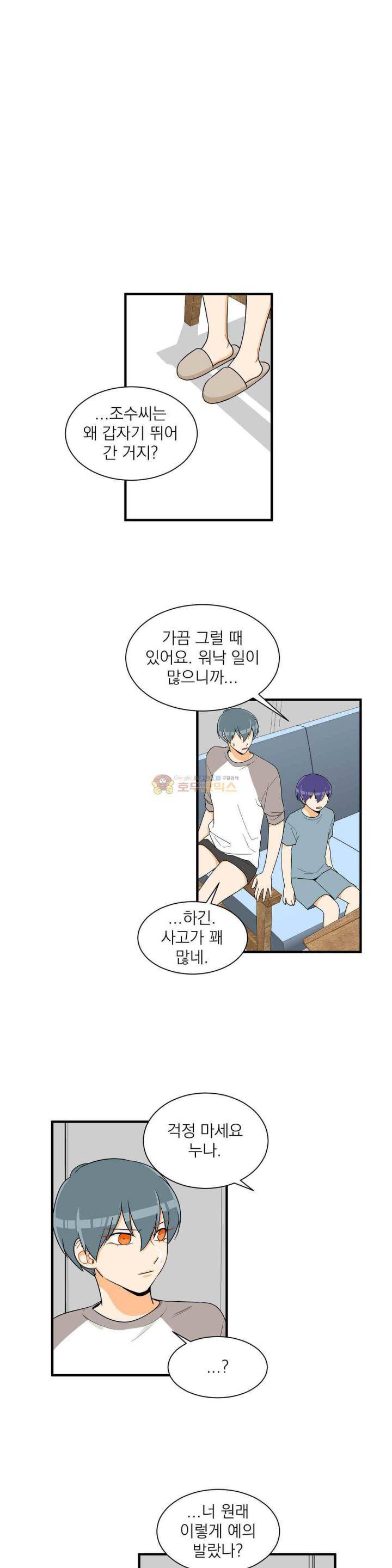 프릭 인사이드 34화 3