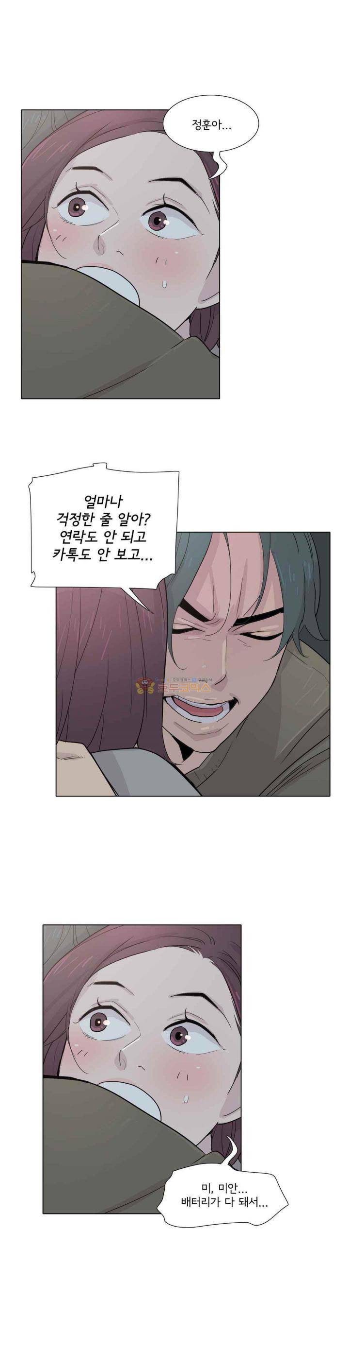 내 생애 최고의 늑대 40화 - 순간마다 네가 떠오른다. 큰일이다...! 1