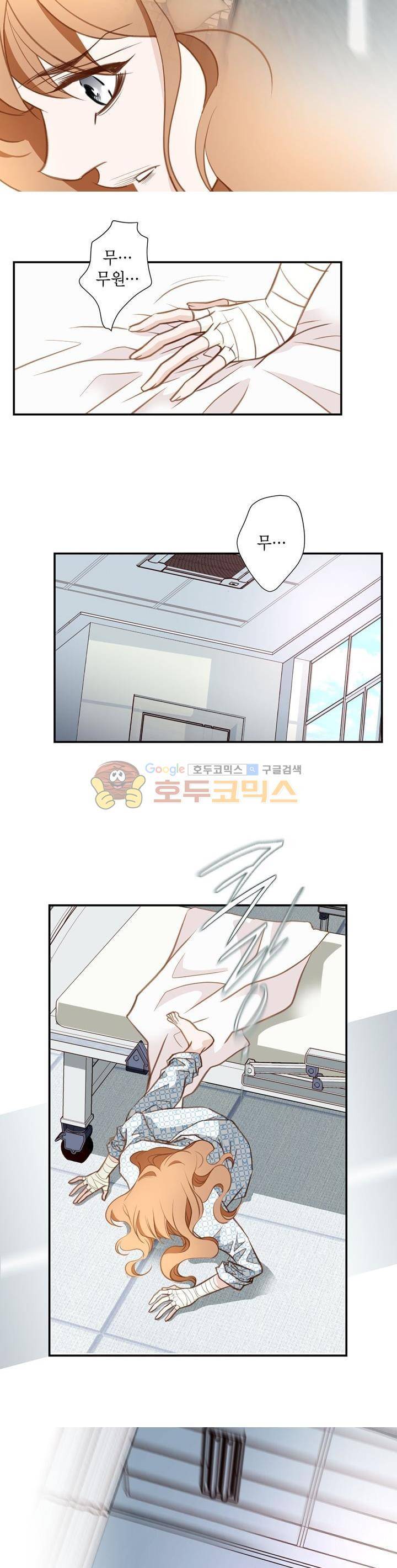 부딪치다 40화 6