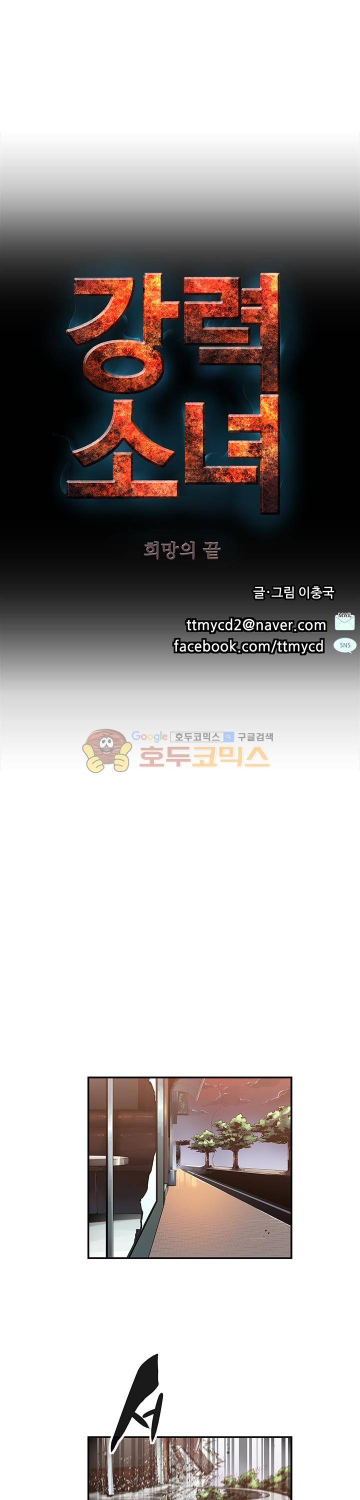 강력소녀 시즌2 25화 1