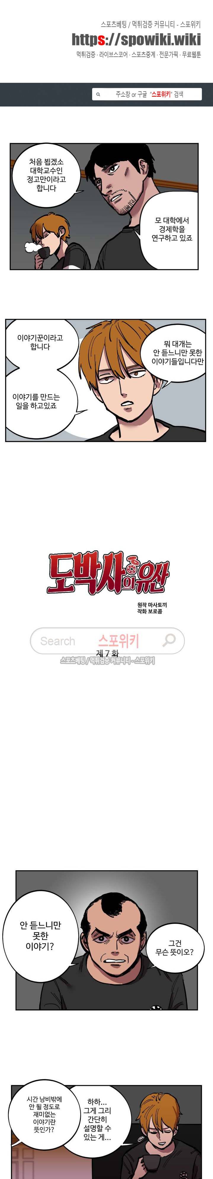 도박사의 유산 7화 1