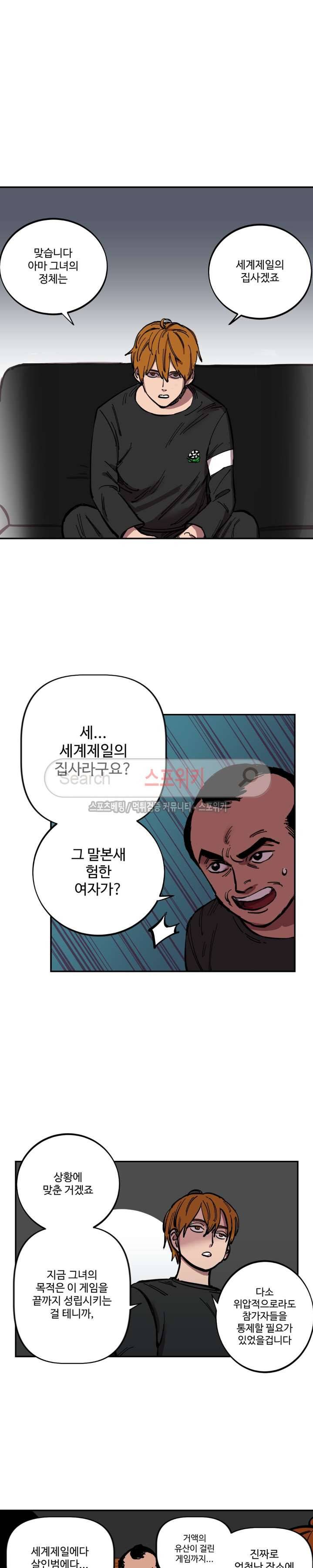 도박사의 유산 7화 4