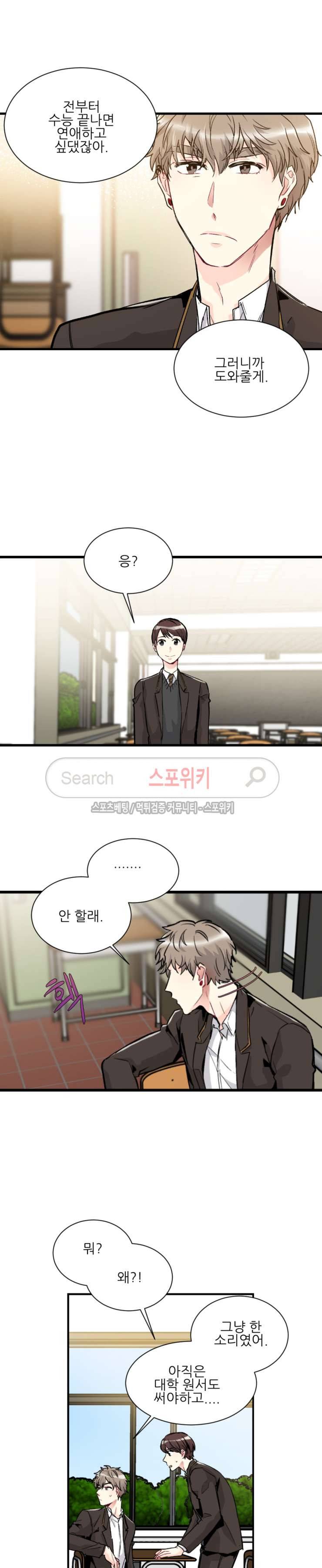 포기하는 연애 19화 2